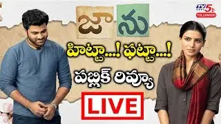 Jaanu Public Talk LIVE | Jaanu Movie Review | Samantha | Sharwanand | TV5 Tollywood
