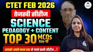 CTET FEB 2026 | तेजस्वी सीरीज SCIENCE | Pedagogy + Content | Top 30 MCQs Day -10 | PRACHI MA'AM