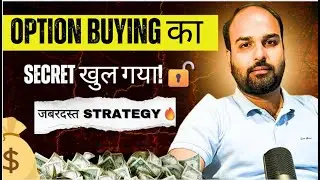 Option Buying का Secret खुल गया! 🔓