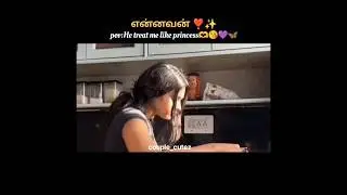 Tag ur love💚✨#whatsappstatus #couples goals #tamil song#trending #shorts