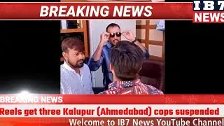 Cops Ne Police Station Me Hi Bana Li Thi Reels Video..Teeno Cops Suspended.. Kalupur P.S Ka Mamla..