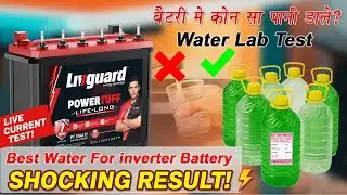 Inverter Battery Me Kaun Sa Pani Dale? Distilled Water vs Normal Water | Best Water for Battery Life