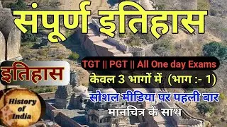 #संपूर्ण भारत का इतिहास। History of  India Complete Master Videol #ncertsaarsangrah,