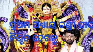 saptasati chandi prathama adhyaya🙏🙏6371227876🙏