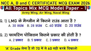#ncc #mcq #exam #2026 | #nccexam2025 | ncc a, b certificate exam 2025-2026 | ncc c exam paper 2025