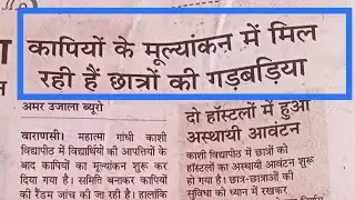 Mgkvp latest news today | mgkvp result kab tak ayega 2021