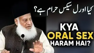 Islam Mein Oral Sex Aur Jinsi Hudood _ Dr Israr Ahmed Ka Wazeh Bayan