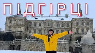 ПІДГІРЦІ наймістичніший замок і вражаючі краєвиди! / ЛЬВІВЩИНИ #львівщина 
