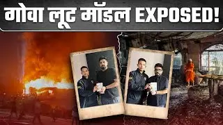 Luthra Arrest से Goa Loot रुकेगा नहीं: Land Scam और Civic Corruption की कहानी | Goa Night Club Fire 