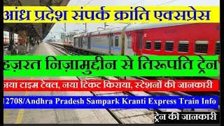 12708 NZM-TPTY SF EXP &ndash; the Andhra Pradesh Sampark Kranti Express &ndash; in OpenRail