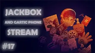 СТРИМ ПО JACKBOX PARTY PACK И GARTIC PHONE #17