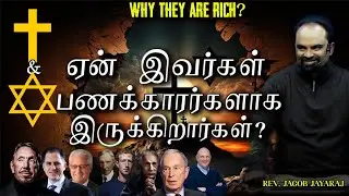 Why are so many Jews and Christians rich? | History In Tamil | Truth In Tamil | JJ