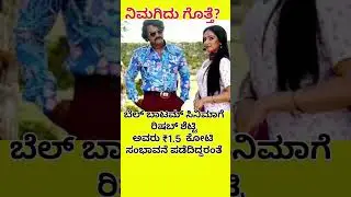 #trending #kannada #kannada #movie #actor #haripriya #rishabshetty #bellbottom