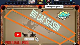 8 ball pool Unlock All Pool Pass Rewards Frist Always Season Of Big Cats