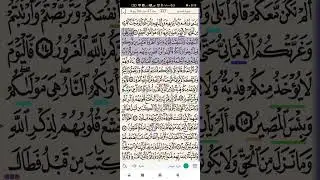 تطبيق حامل القرآن
