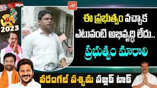 TS Public Talk On 2023 Election | BRS Vs Congress | Vinay Bhaskar | TS Politics | YOYO TV NEWS