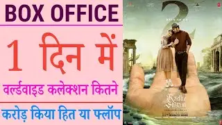 Radhe Shyam Day 1 Box Office Collection In Hindi | Radhe Shyam Worldwide Box Office Collection
