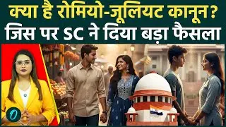 EXPLAINED: क्या है SUPRME COURT का &lsquo;Romeo-Juliet' क्लॉज? POCSO कानून में TOP Court का बहुत बड़ा फैसला