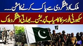 Mission to Eliminate Terrorism: Security Forces Kill Indian Terrorist | Dunya News