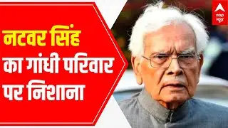 Punjab Cong Crisis|Natwar Singh's dig at Rahul-One who doesn't hold any designation is calling shots