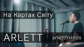 ARLETT - На картах світу (#arlettfriends, live)