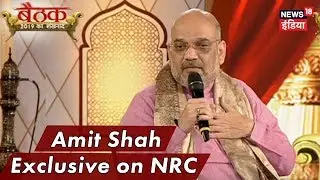 Amit Shah Exclusive on NRC | #Baithak2018 | News18 India