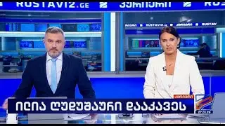 კურიერი 21 საათზე-2026.01.27