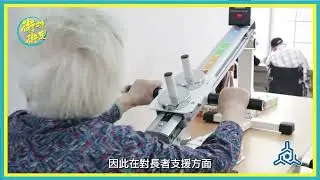 【街坊街里】 --- 老年設備建議
