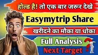 easymytrip share latest news/ easy trip share/ share analysis/ share news today/ share price/target/