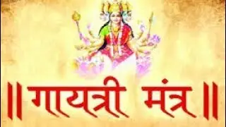 Gayatri mantra Best Ringtone | Gayatri Mantra