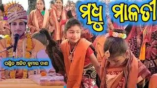 madhu malati phule re kannu //ajit dash parayana Roth // ajit dash vhairal song