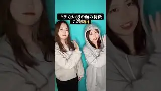モテない男の顔の特徴７選 #shorts