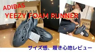 【イージーフォームランナー】サイズ感レビュー!!!