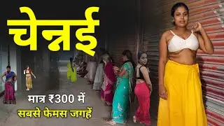 Chennai | चेन्नई के इन रंगीन जगहों में एक बार जरूर घूमे | मात्र ₹300 में , Chennai Tamil Nadu 