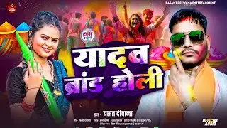 #🫟 | Holi Ka Gaana | #Magahiya_Holi | #Yadav_barand_holi | Basant Deewana 