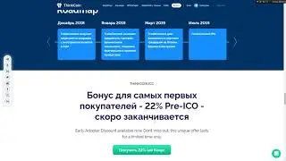 ThinkCoin - перспективная платформа для торговли цифровыми активами!