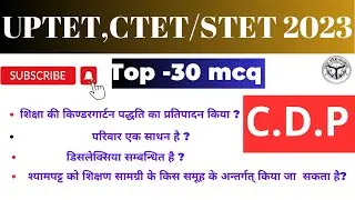 CDP  top 30 mcq | CDP mcq UP TET/ SUPER TET |#1st   | STET CDP top 30 mcq | UP TET / STET 2023