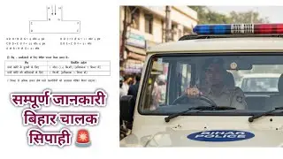 Bihar Police Driver Selection process | Bihar police PET | Bihar Police Driver Test | #BiharPolice