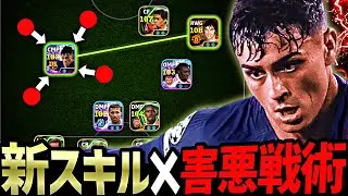 ペドリのマグネットフィートで敵全員釣ってタッチダウンパス蹴ったら絶対通る説【eFootball2026アプリ】
