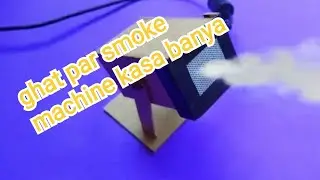 How to make smoke machine at home with cardboard. app ghar par smoke machine kasa banaya