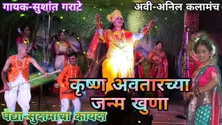 मालाड नगरीत कोकणची लोककला नमन झाला हाऊस फुल्ल शो 🎬 (कोकणातला चाकरमानी 🌴)