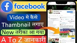 facebook video me thumbnail kaise lagaye | how to add thumbnail on facebook video | Samrat Tech