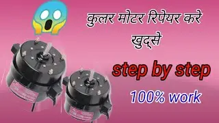 Cooler Motor Repairing 😱 Full Step by Step | Easy Tricks#viral #viralvideo #coolerrepair #tipps 