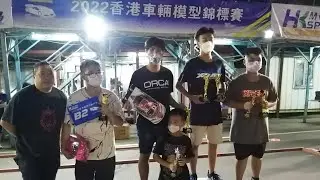 HKMSA 20220814 香港車輛模型錦標賽--青少年學生組A組第三場決賽