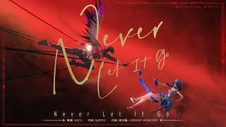 鳴潮Ver1.3主題歌「Never Let It Go」MV