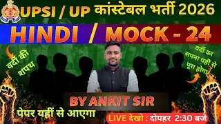 Hindi Mock Test - 24 | UP SI/ सिपाही 2025 | Most Important Question | Perfect Classes Dhanaura