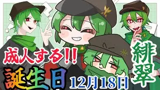 成人した話