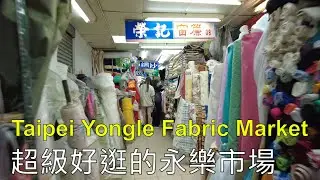 Yongle Fabric and Textile Market (Dadaochen), Taipei's biggest market for fashion designers