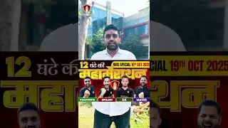 Reasoning English GK Maths Maha Marathon👉 जुड़ना ना भूले 19/10/2025 Live At 9 AM #rms #sainikschool