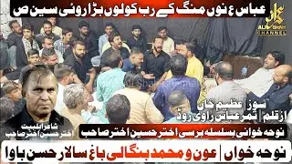 Abbas's as Nu Mang Ka Rab Kolo Bara Roi Sain sa  | Matami Sangat Aun o Muhammad Bangali Bagh 2023